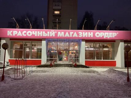 Магазин ордер в дзержинске нижегородской