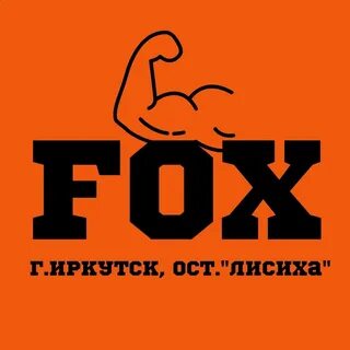 Фокс иркутск