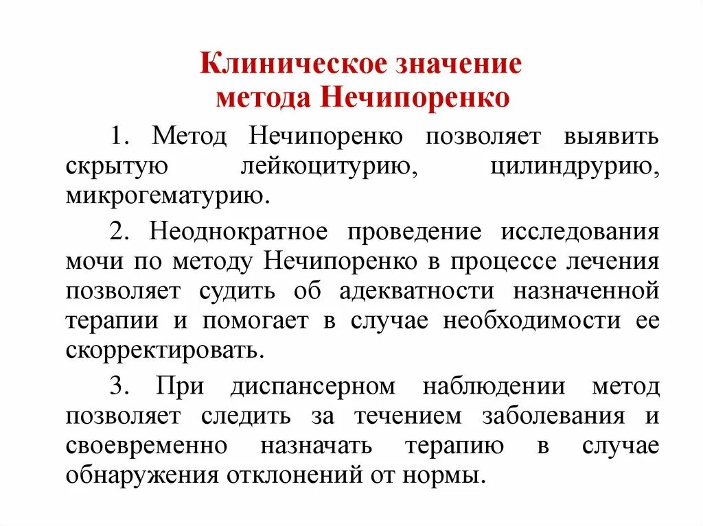 Методы изучения значений. Количественные методы исследования мочи.