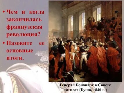 Французский заканчиваться