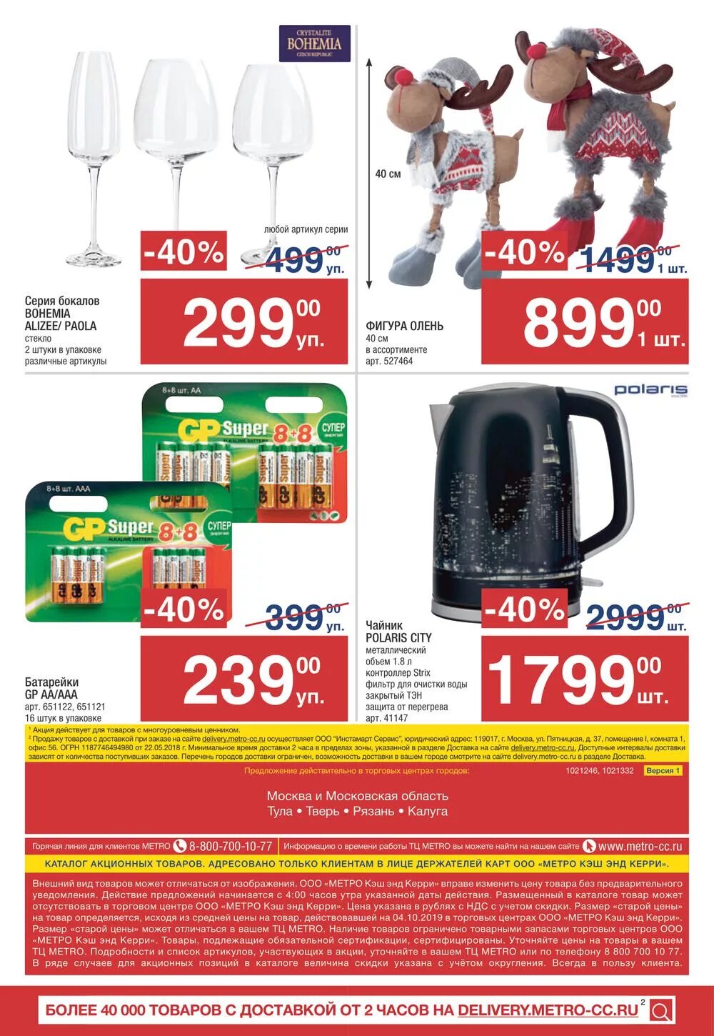 Метро скидки и акции. Метро скидки и акции. Метро скидки. Марки метро кэш энд керри. Метро каталог товаров.