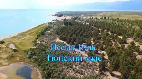 Погода с иссык куль тюпский