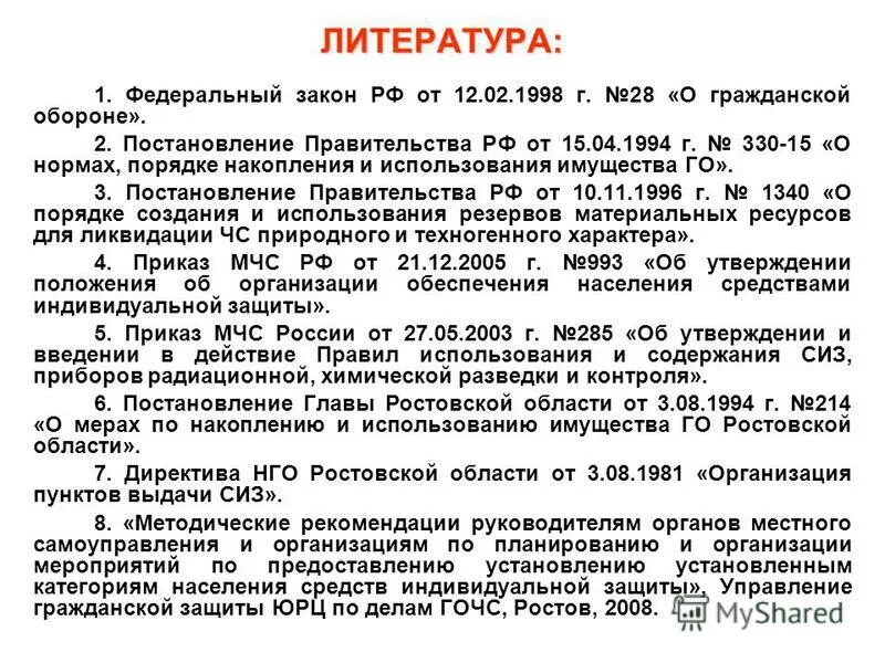 Постановление рф от 28.01 2006 47. Сроки хранения имущества гражданской обороны. Постановление Гражданская оборона. Порядок накопления имущества го. Средства индивидуальной защиты приказы, постановления.