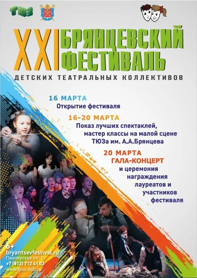 Программа для детей спб. Программа детского фестиваля. афиша театрального коллектива. театральный фестиваль афиша. детский театральный фестиваль афиша.