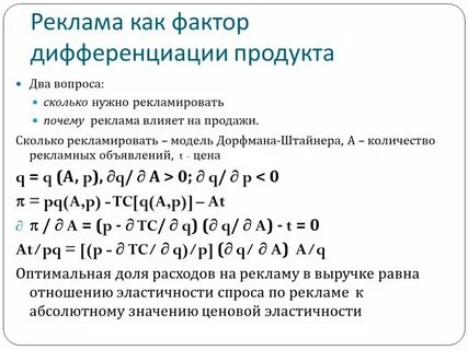 Горизонтальная дифференциация