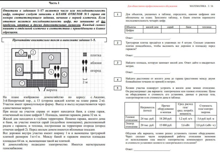 18 задания огэ 2023. Первое задание ОГЭ по математике 2022. ОГЭ математика 2022 задания. ОГЭ 2022 первое задание математика. Задания ОГЭ по математике 2020.