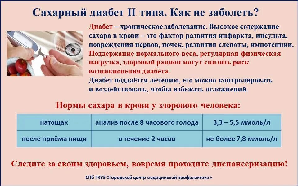 Как получить сахарный. Памятка сахарный диабет 2 типа. профилактика сахарного диабета второго типа. памятка больному сахарным диабетом 2 типа. как можно заболеть сахарным диабетом.