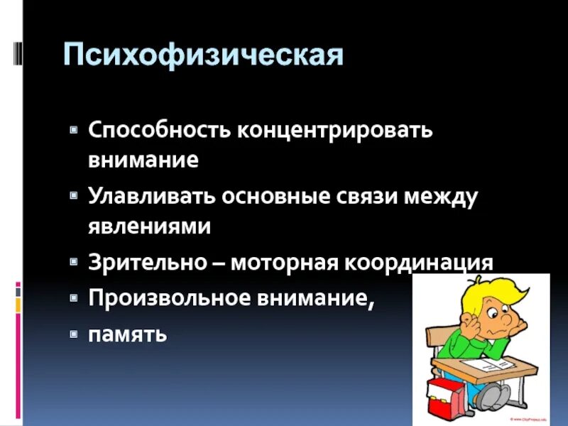 Умение концентрироваться. Произвольное внимание. Концентрировать внимание. Конценцировать.