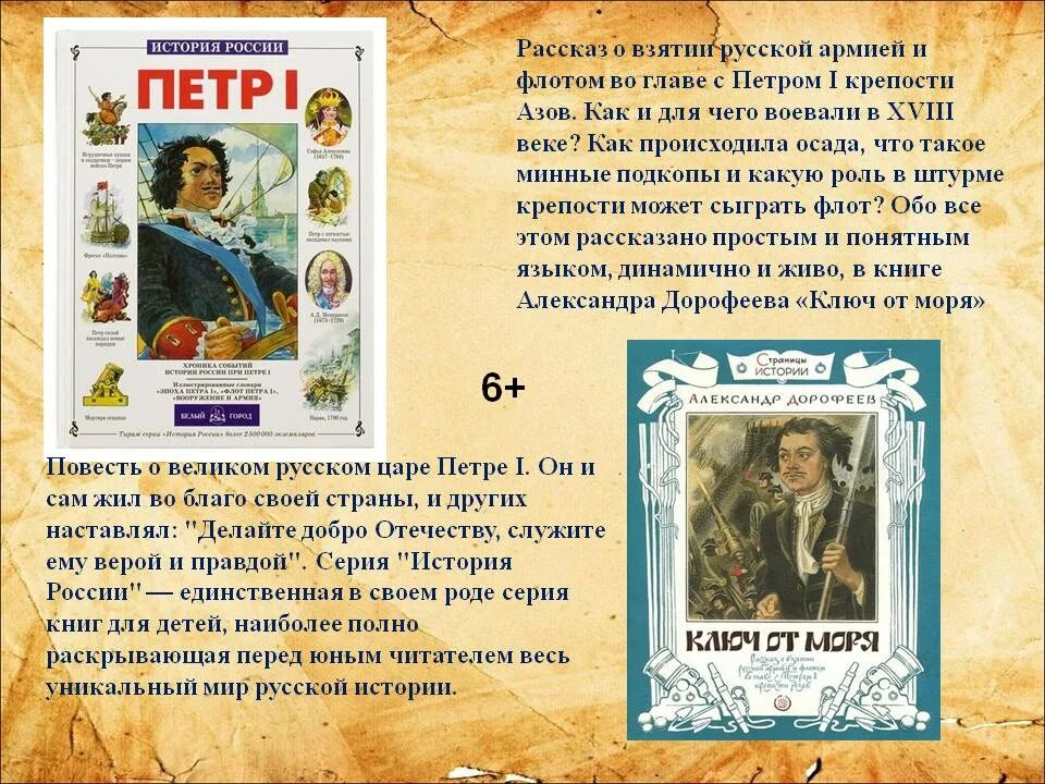 Исторический портрет Петра 1.