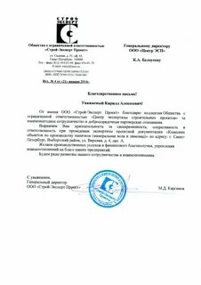 Письмо эксперту