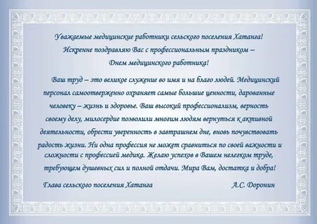 Поздравление главы сельского поселения