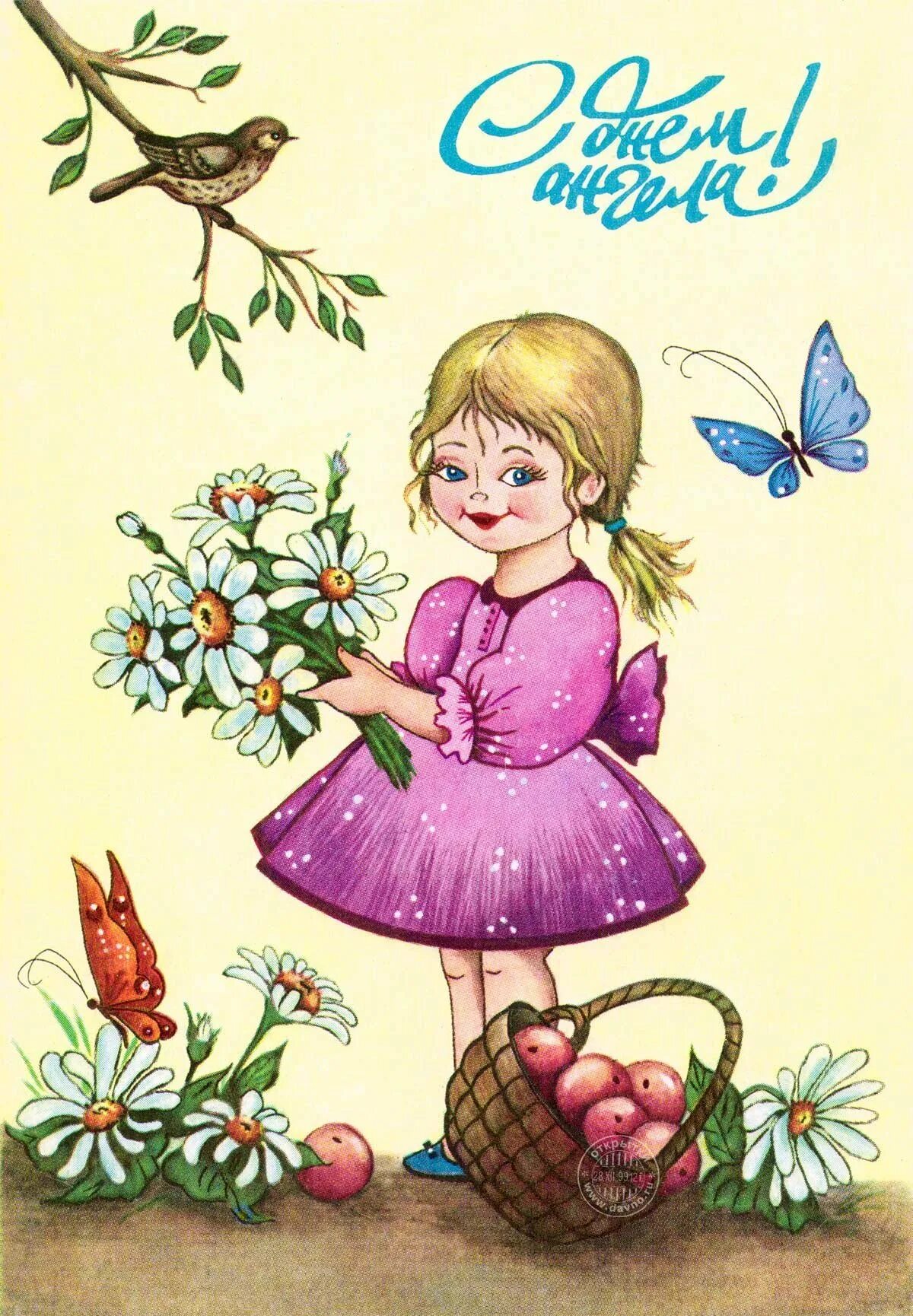 С днем рождения девушке советские. Открытки. советские открытки. старые открытки с днем рождения. совецкие открытки с днём рождения.