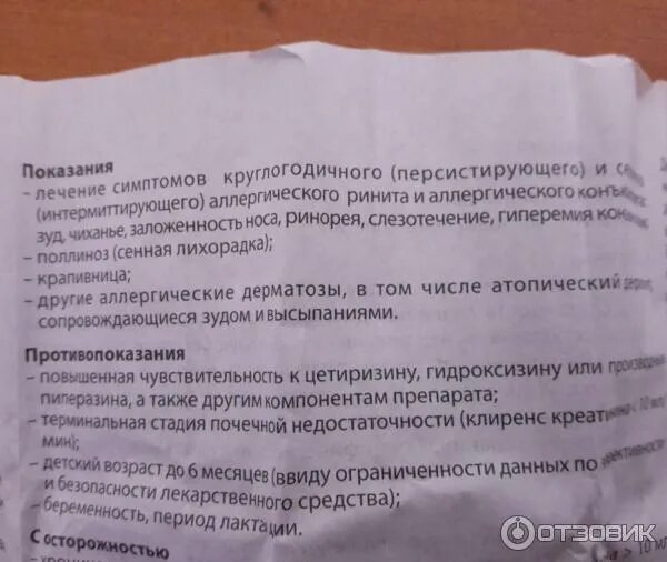 Через сколько действует зиртек. Зиртек противопоказания. крапивница зиртек дозировка. зиртек через сколько действует.