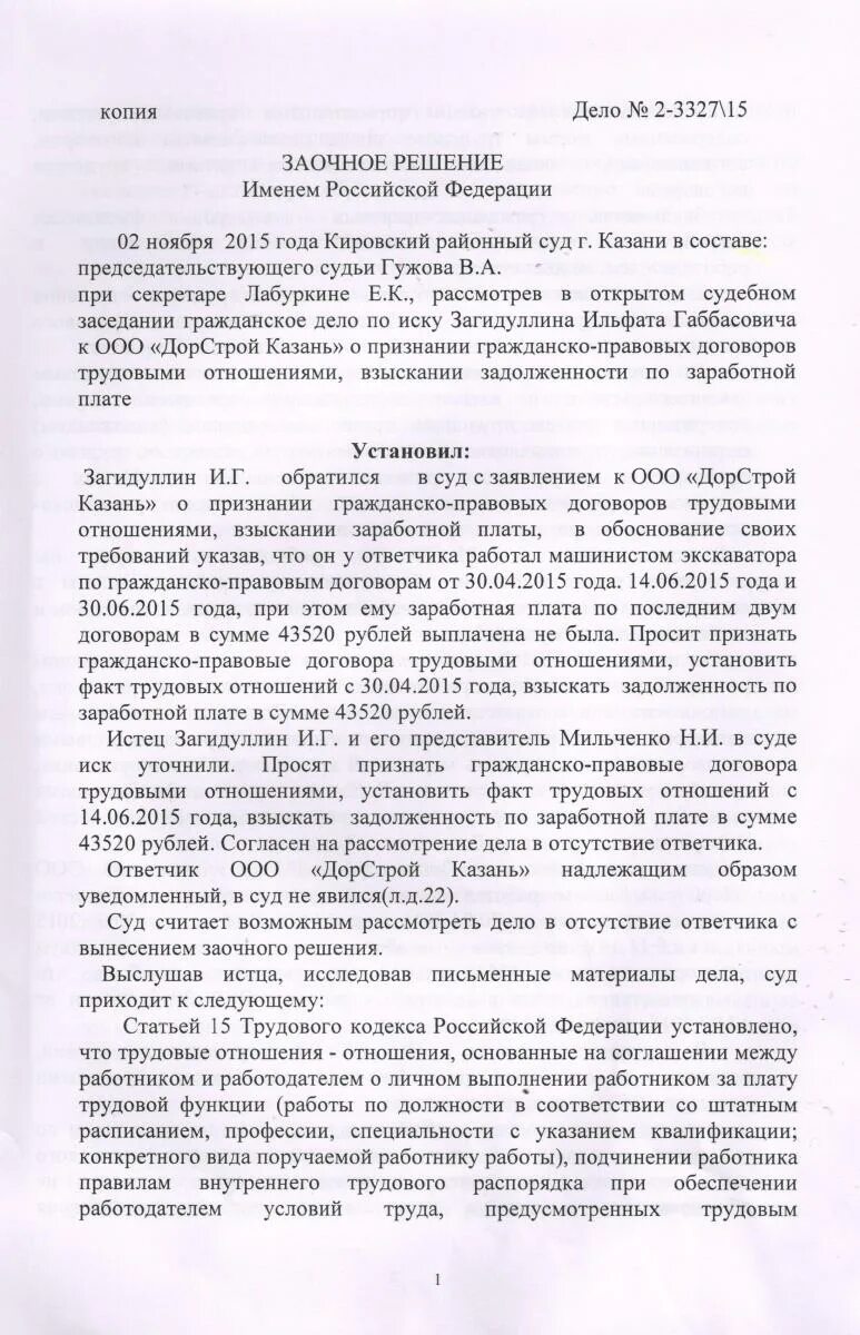 Требования заочного решения. Образец иска о признание гражданско-правовых отношений трудовыми. Иск о признании отношений трудовыми. Исковое заявление о признании договора незаключенным. Соглашение о признании договора незаключенным образец.