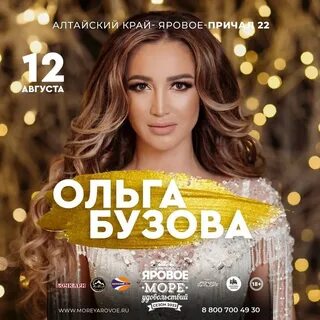 Море яровое афиша 2024
