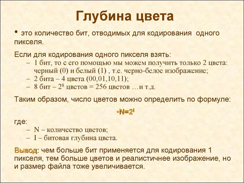 Глубина цвета в палитре из 16 цветов. Глубина цвета. Глубина цвета это в информатике. Глубина цвета количество цветов. Битовая глубина цвета.