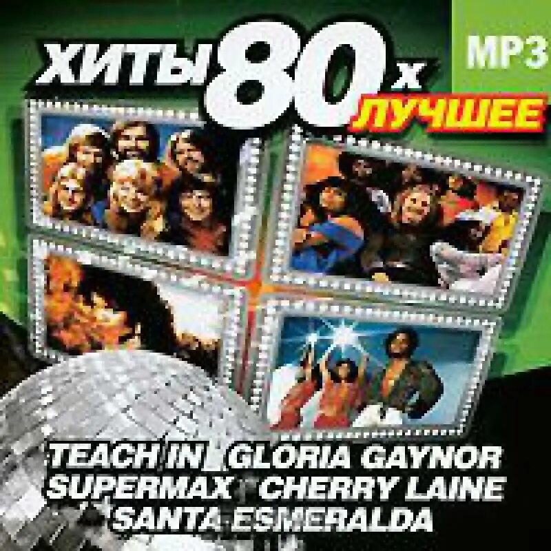 Диск хиты. Диск хиты 80. Super Disco Hits 80 mp3 диск. Легенды диско 70 х диск МП 3.