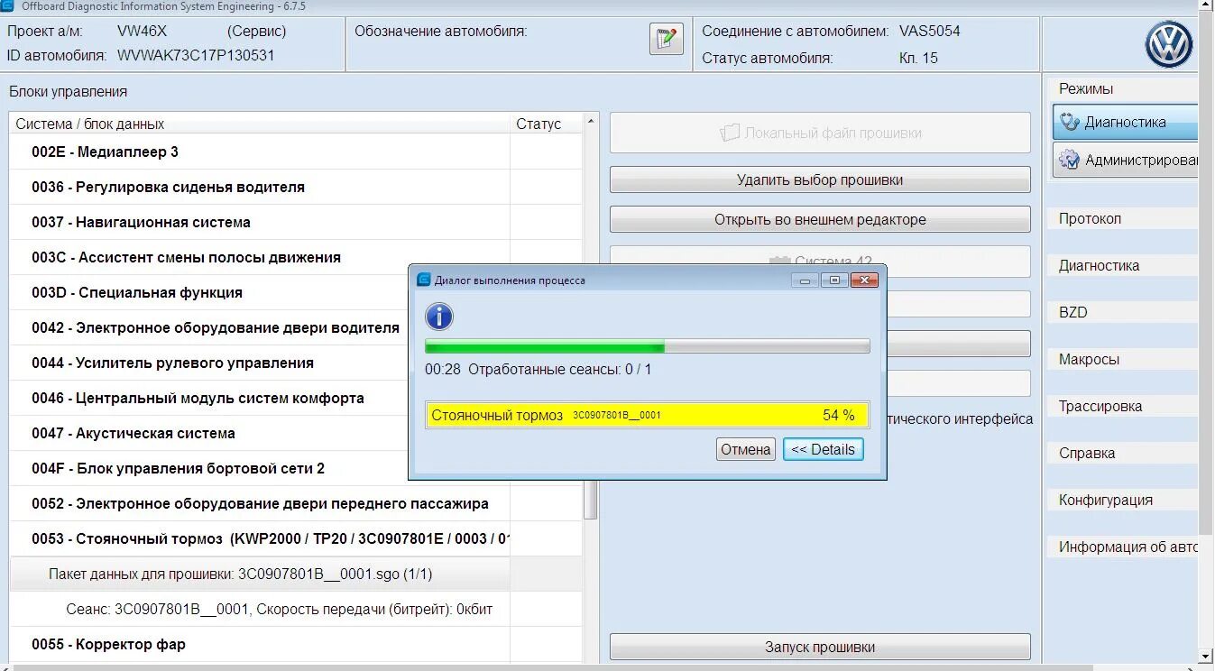 C ассистент. 19- Диагностический Интерфейс шин данных. Центральный модуль систем комфорта VW кодировки. Файл прошивки ваг. Кодировка блока ассистента смены полосы движения 3с.