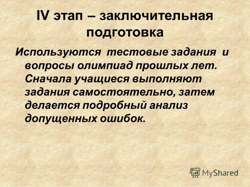 Могут быть использованы для подготовки. Могут быть использованы для подготовки