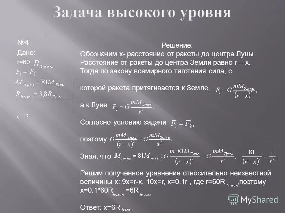 Дано r равно 6. 60:4 Решение. R равно.