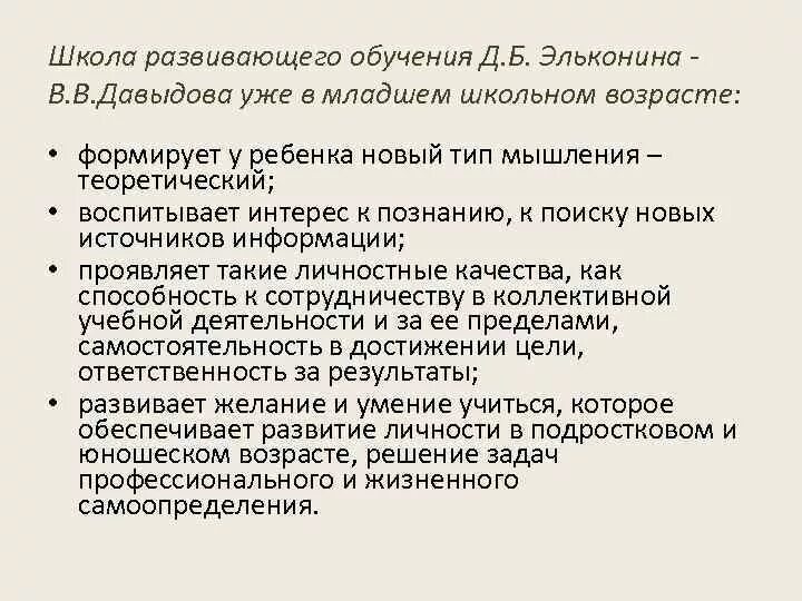 Развивающее обучение Эльконина-Давыдова. Концепция Эльконина Давыдова. Теория Эльконин Давыдов. Эльконин-Давыдов Развивающее обучение.