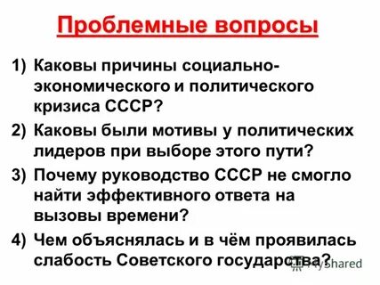 Причины экономического и политического кризиса