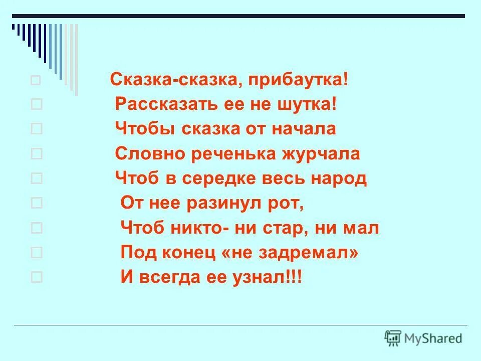 Что такое сказки и прибаутки. Шутки при боутки. Все шутки прибаутки. Шутки-прибаутки русские. Прибаутки русские народные короткие.