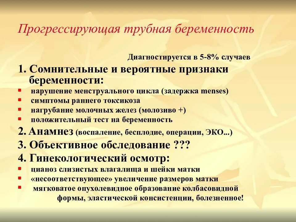 Как определить внематочную