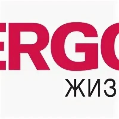 Эрго жизнь. Эрго жизнь