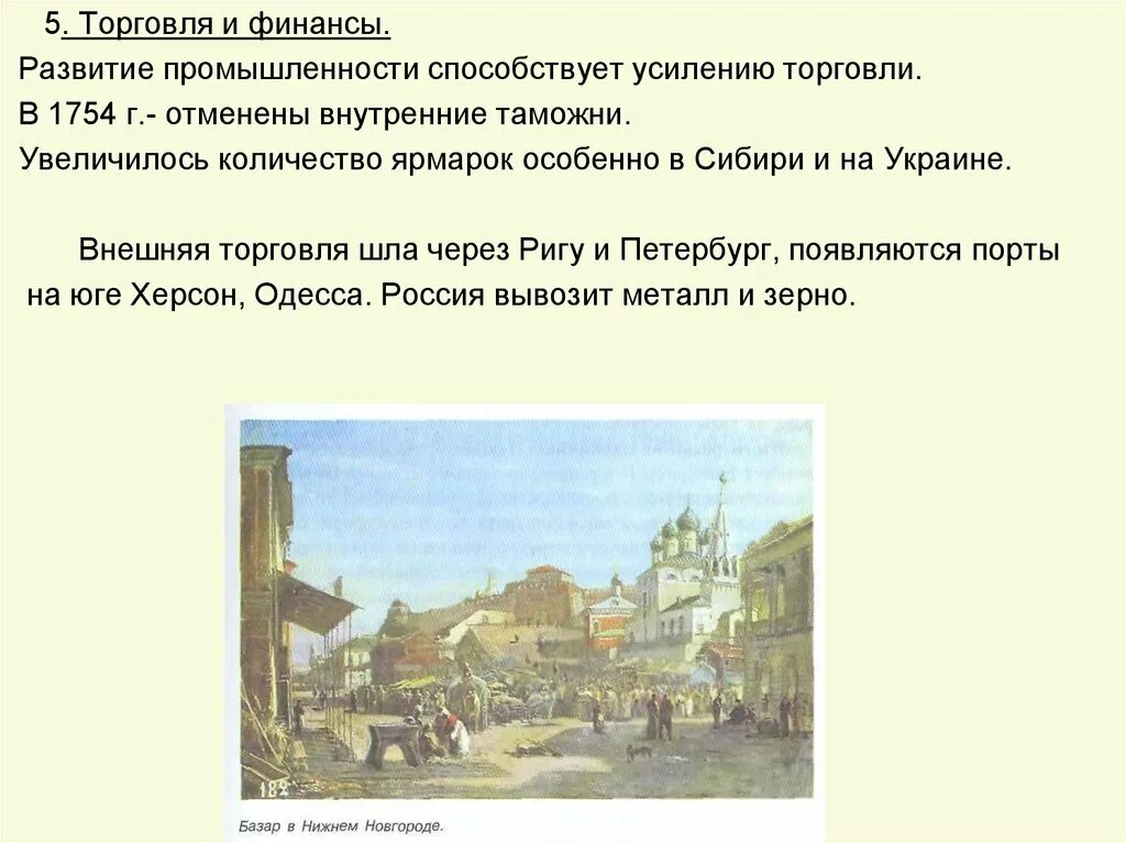 Развитие промышленности в россии в xviii в. Внешняя торговля России 17 век. Промышленность 18 века в России. Торговля в 18 веке в России. Торговля в 17 веке в России.