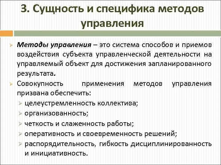 Методы управления сущность. Сущность методов управления. Методы управления и их сущность. Методы управления сущность классификация.