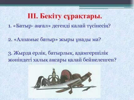 Шырақтың ерлігі