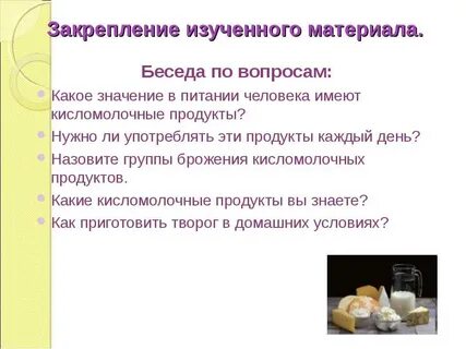 Роль молока в детском питании