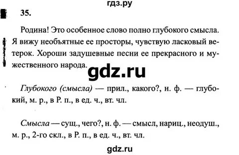 Русский язык четвертый класс упражнение 75