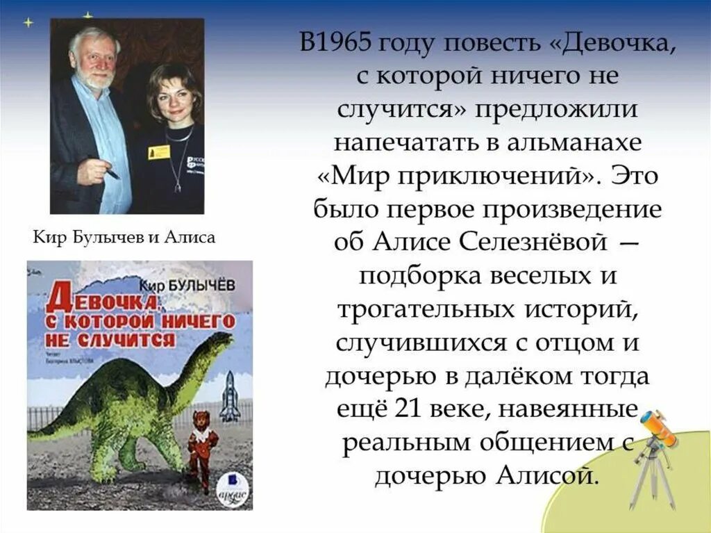 Произведения приключенческого жанра к булычева проблематика. Булычев биография 4 класс.