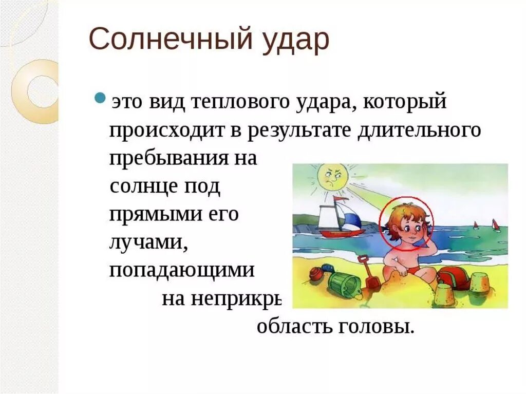 Тепловые и солнечные удары первая помощь презентация. Солнечный удар презентация. Тепловой удар презентация. Солнечный удар первая помощьэ. Оказание первой помощи при солнечных ожогах.