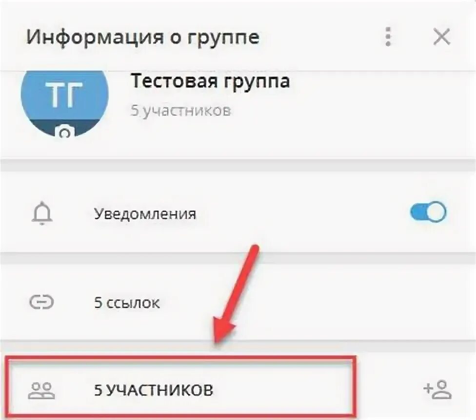 Как удалить участников из группы в телеграмме. Как удалить участников из группы в телеграмме