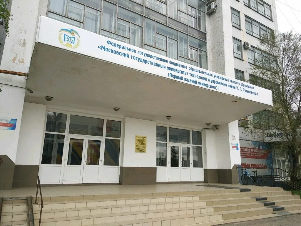 московский институт технологий и управления. филиал московский университет технологии и управления. филиал московский университет технологии и управления. мгуту разумовского ростов-на-дону. г разумовского.