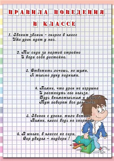 школьный стенд для начальной школы. образцы классных уголков. правила оформления класса. правила класса в начальной школе. правила нашего коассах.