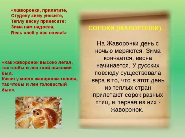 Жаворонки прилетите красну весну принесите. Жаворонки прилетели. «Жаворонки, прилетите, зиму Унесите!». Жаворонушки прилетите.