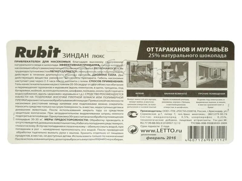 Рубит применение. RUBIT инструкция. RUBIT от тараканов инструкция по применению. Средство от клопов рубит. Средство от тараканов рубит.