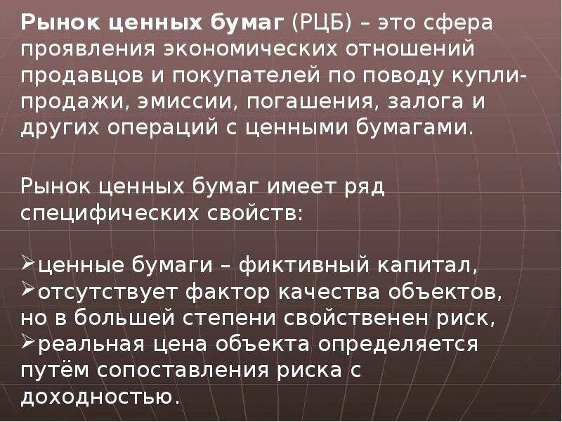 Рынок ценных бумаг новости. Участники рынка ценных бумаг характеристика. Рынок ценных бумаг новости. Фиктивный капитал. Рынок ценных бумаг новости.