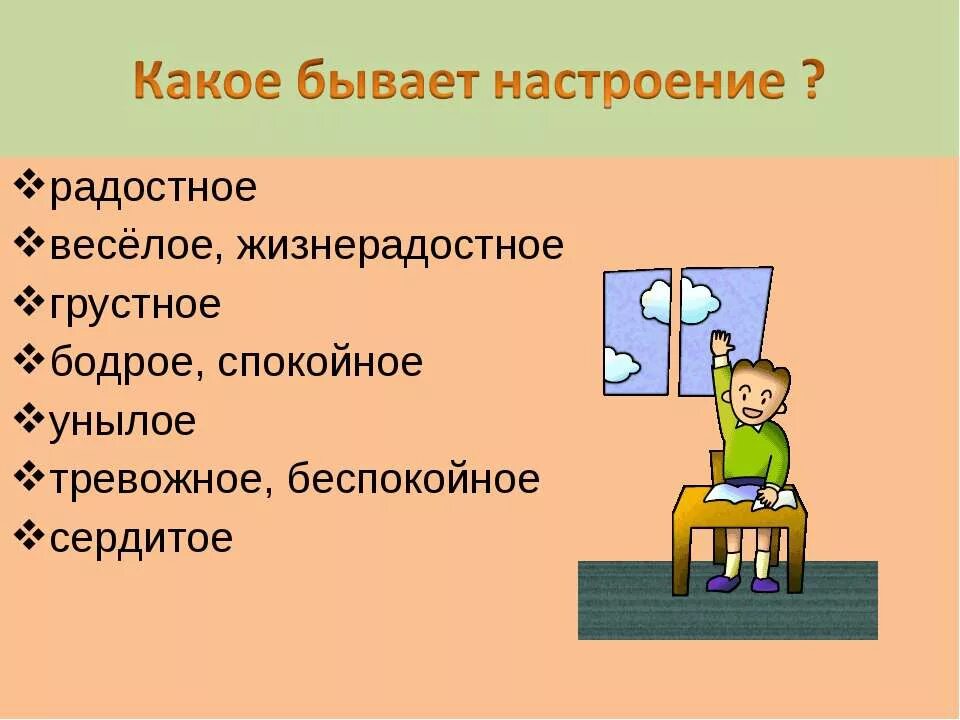 Какое настроение отражают. Какое бывает настроение. Какое .ывсеь настроение. Настроение в стихах какие бывают. Настроение текста какие бывают.