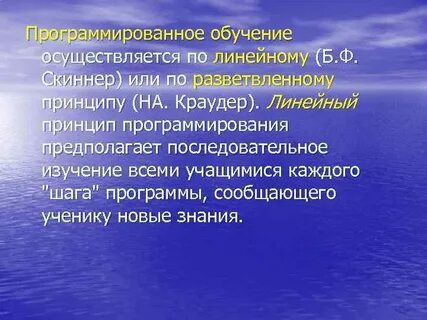 Принципами программированного обучения являются