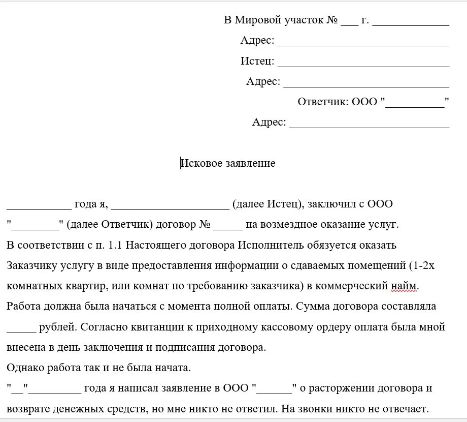 Почему заявлена к возврату меньше. Шаблон заявления на возврат денежных средств. Заявление на возврат денежных средств за услуги образец. Форма заявления на возврат денежных средств за услуги. Как правильно написать заявление на возврат денежных средств образец.