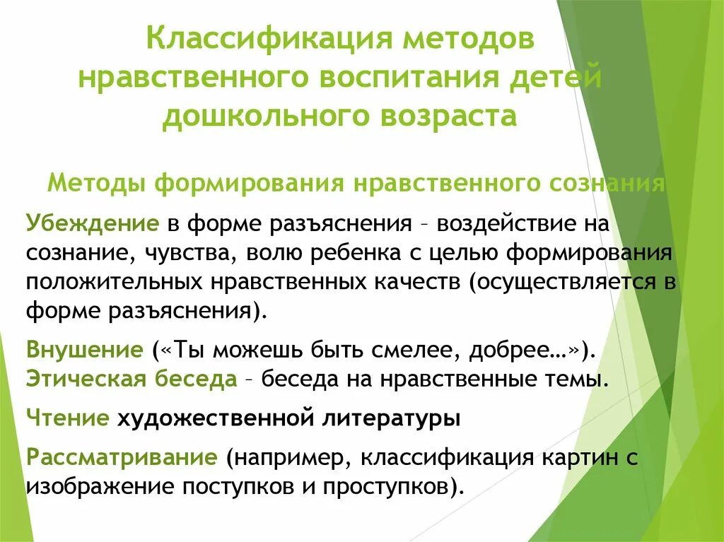 Методы нравственного воспитания дошкольников. Методы нравственного воспитания детей дошкольного возраста. Методика нравственного воспитания детей дошкольного возраста. Схема методы нравственного воспитания дошкольников.