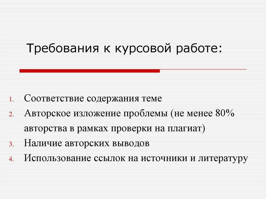 Курсовая работа на тему общество. Курсовая работа. Требования к курсовой работе. Требования к содержанию курсовой работы. Требования к дипломной работе.