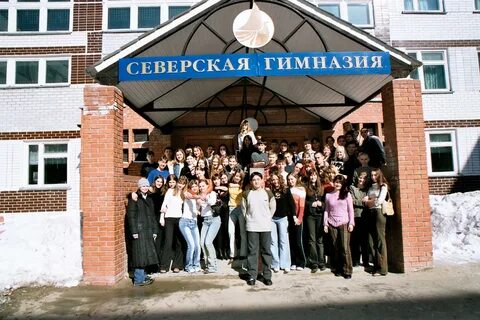 Северская гимназия