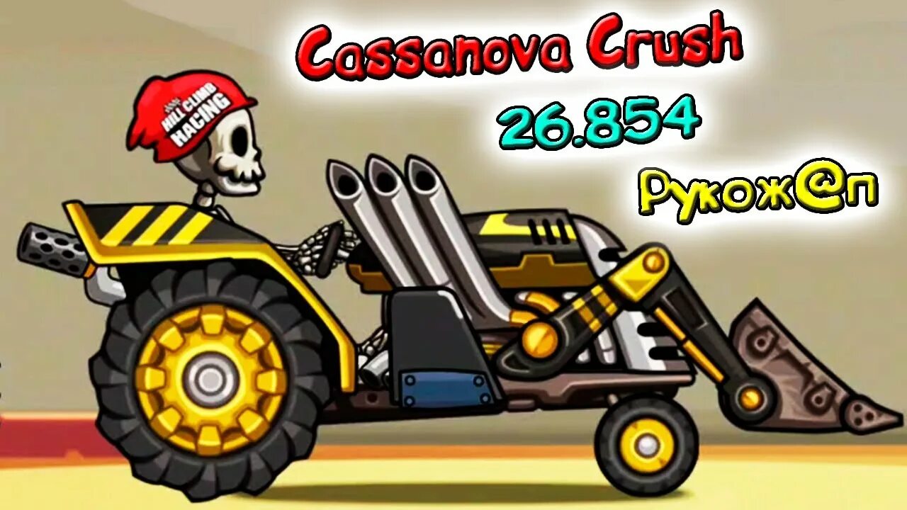 Включи папа фан. Хилл климб рейсинг 2 папа фан 2 машинки вызовы. Hill Climb Racing 2 гоночный Болид. Hill Climb Racing клон иконки.