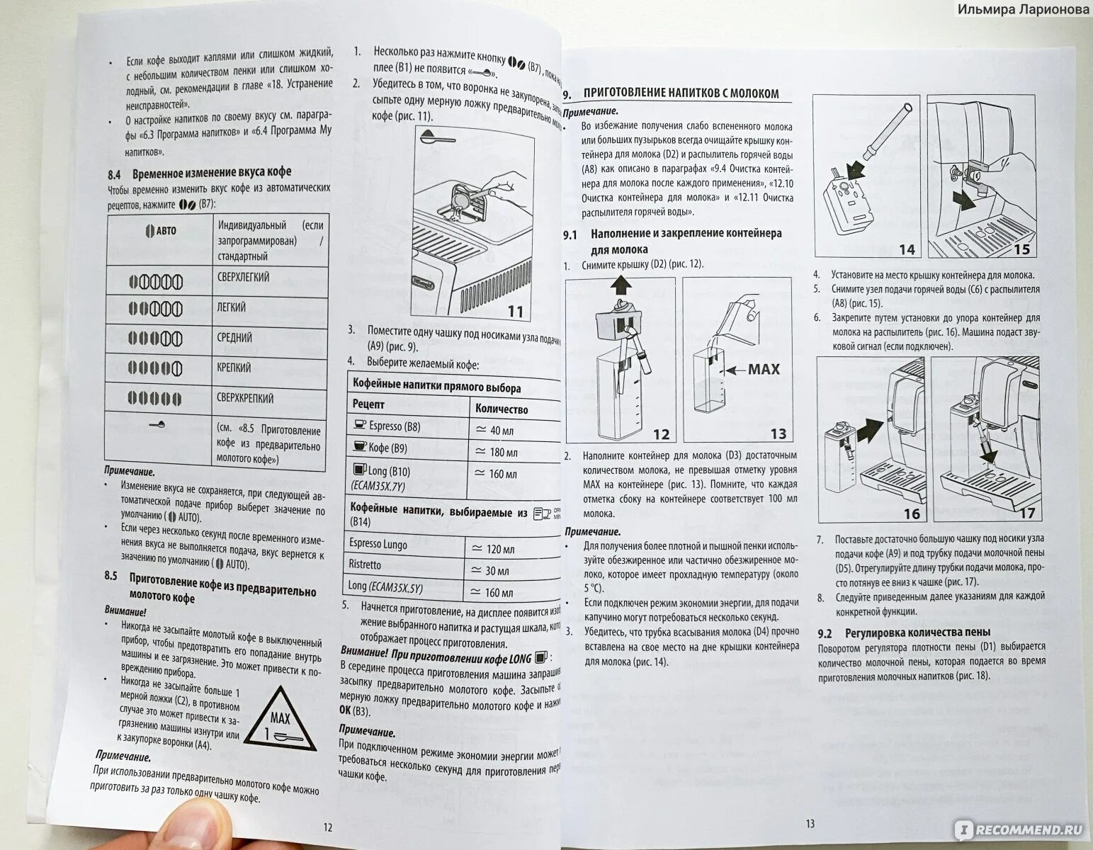 Delonghi инструкция по очистке. Значки на панели кофемашины Delonghi. Кофемашина Delonghi самодиагностика. Таблица сравнительная кофемашины Delonghi. Инструкции по обслуживанию кофемашин Delonghi.